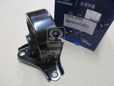 Опора ДВС передняя Tucson 2.0i (04-10) МКПП (21910-2E002) Mobis Hyundai/Kia/Mobis 219102E002