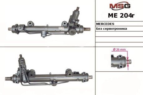 Рулевая рейка с ГУР MSG ME204R