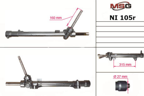 Рульова рейка без ГПК X-Trail/Qashqai 07-14 (відновлена з NSK) MSG NI105R
