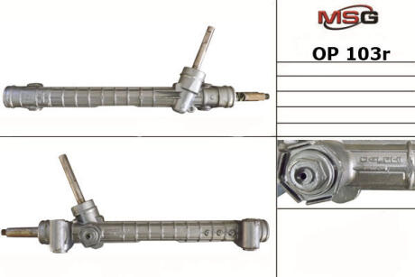 Рульова рейка без ГПК Tigra/Corsa C/Combo C 00-11 (відновлена з DELPHI) MSG OP103R