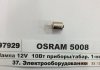 Автолампа 10W OSRAM 5008 (фото 1)