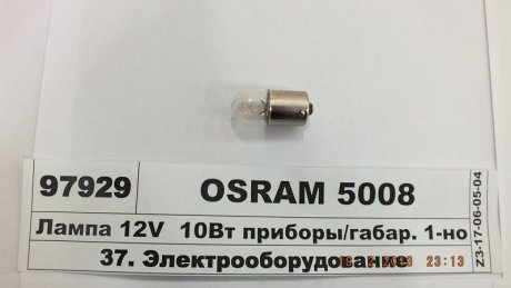 Автолампа 10W OSRAM 5008