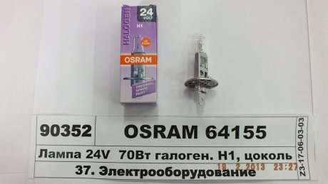 Автолампа (H1 70W 24V P14,5S) OSRAM 64155