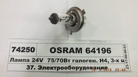 Автолампа (H4 24V 75/70W P43T) OSRAM 64196